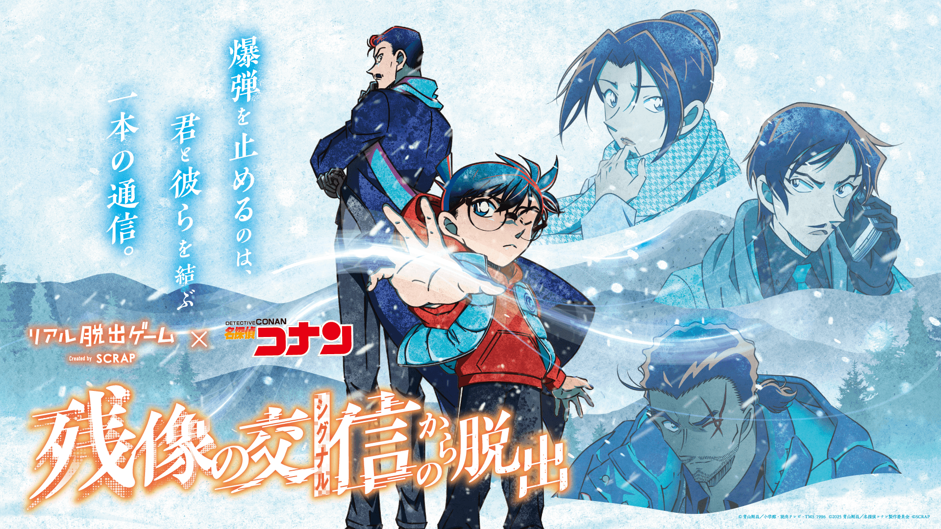 「コナン脱出」シリーズ最新作が12月でいよいよ終了。韓国ではチケット販売開始30分で即完売の熱狂も! リアル脱出ゲーム×名探偵コナン 『残像の交信(シグナル)からの脱出』