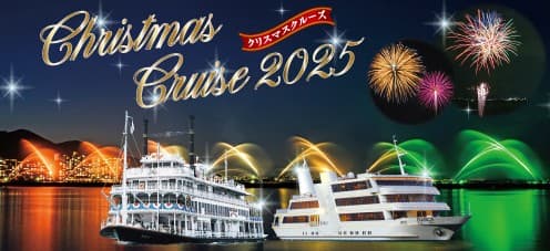 『ミシガン・ビアンカ クリスマスクルーズ』を運行します