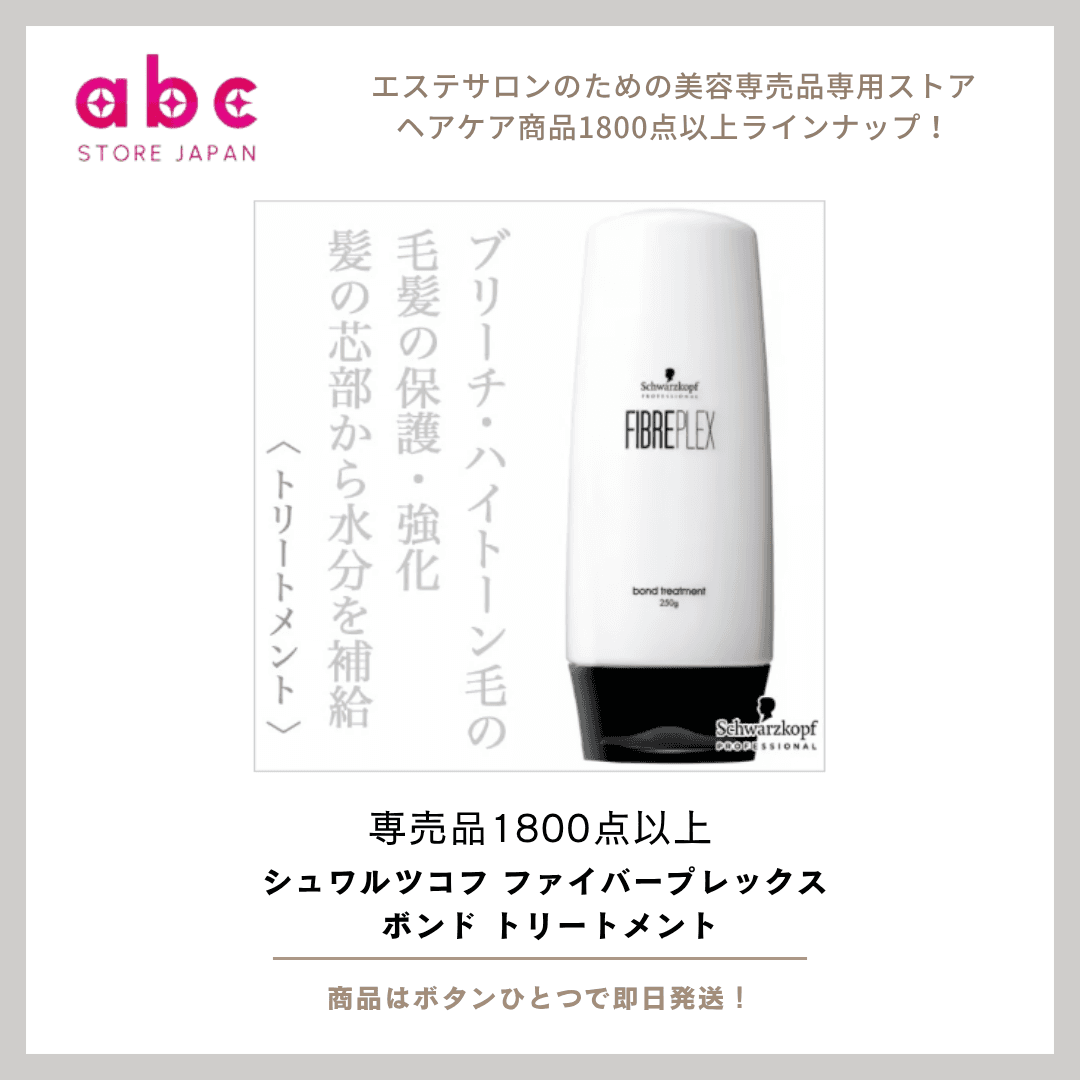 シュワルツコフ ファイバープレックス ボンド トリートメント ハリ・コシ・ツヤを取り戻す。サロン品質の集中補修ケア。