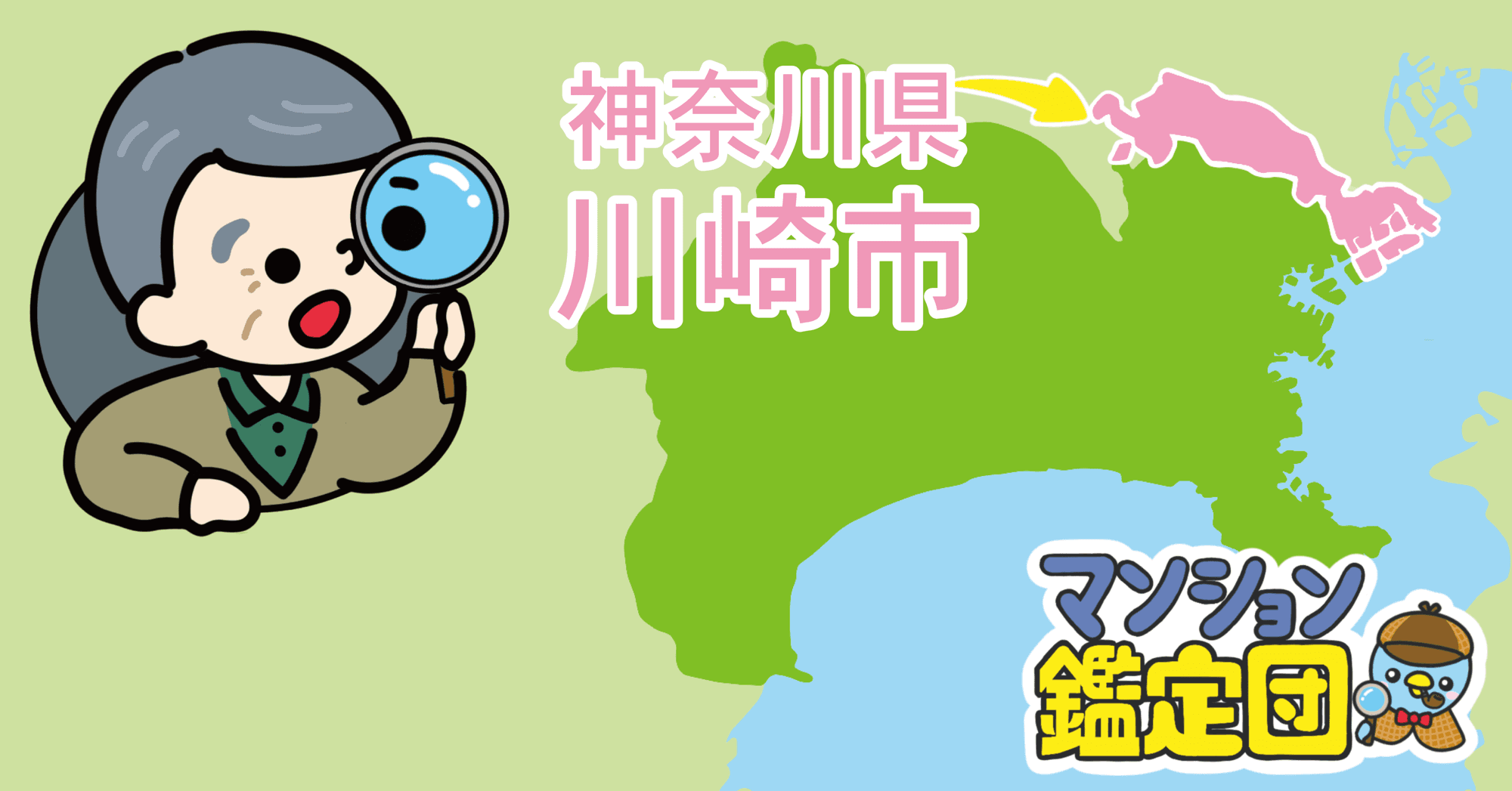【どこでもマンション鑑定団】Vol.18 “ 住みたい人気の街 ” ランキング上位の『川崎市宮前区』|property technologies