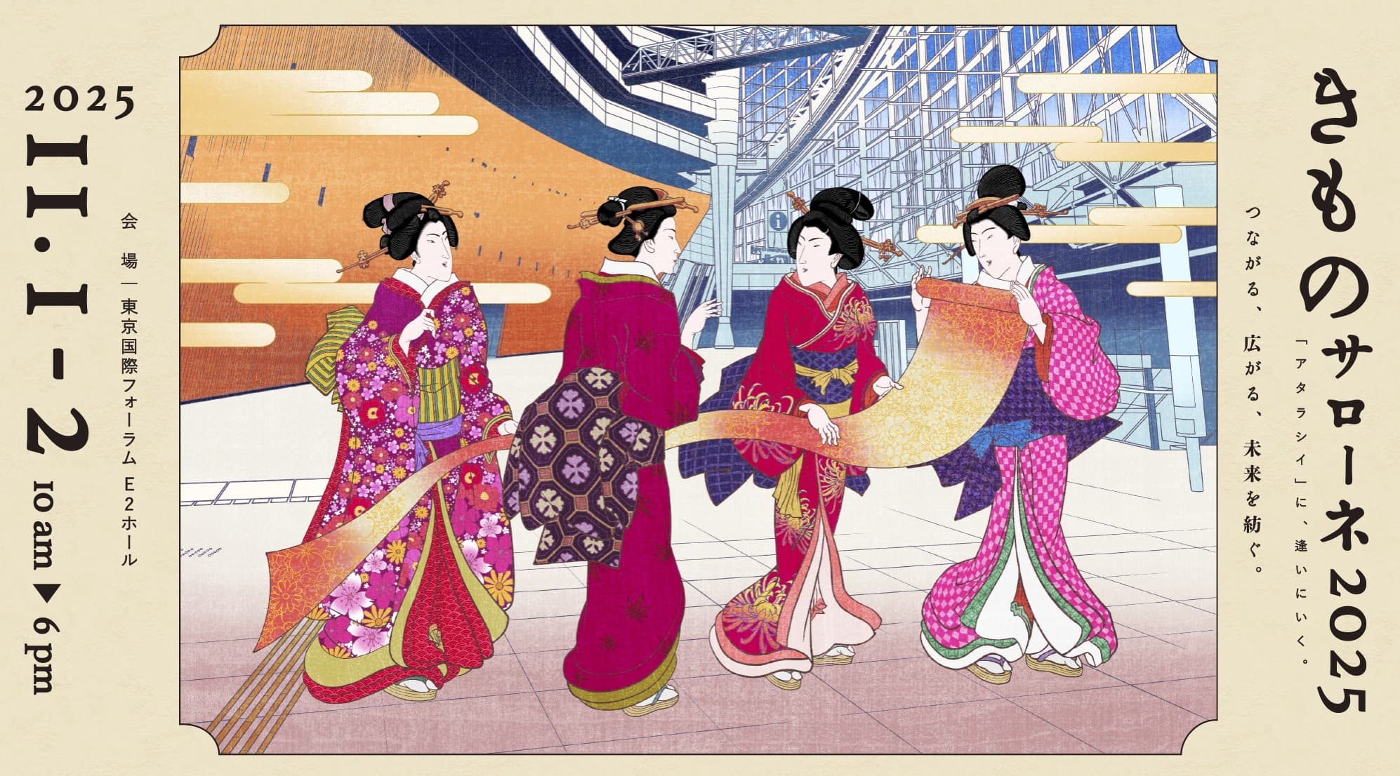 日本最大級の着物の祭典「きものサローネ2025」東京国際フォーラムで11月開催 前売りチケット絶賛発売中