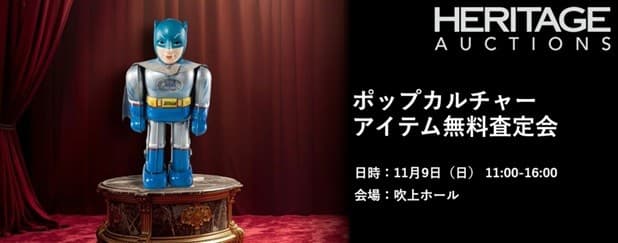 古今東西の玩具が一堂に会する玩具の展示・即売イベントにて無料査定会を開催!「スーパーフェスティバル名古屋3」初出展 決定!