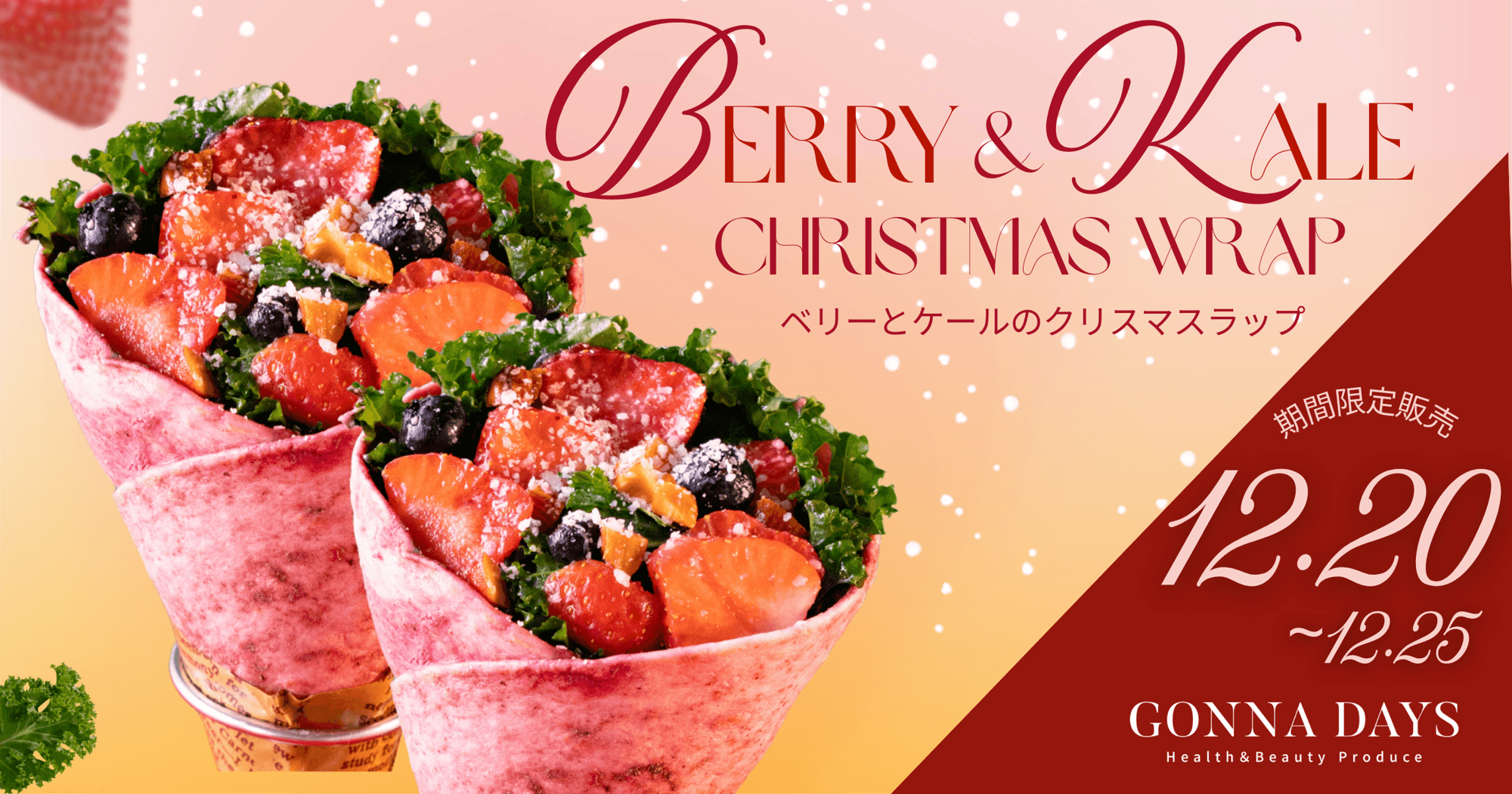 GONNA DAYS東急吉祥寺店、オープン初日から期間限定メニュー「ベリーとケールのクリスマスラップ」を新発売!