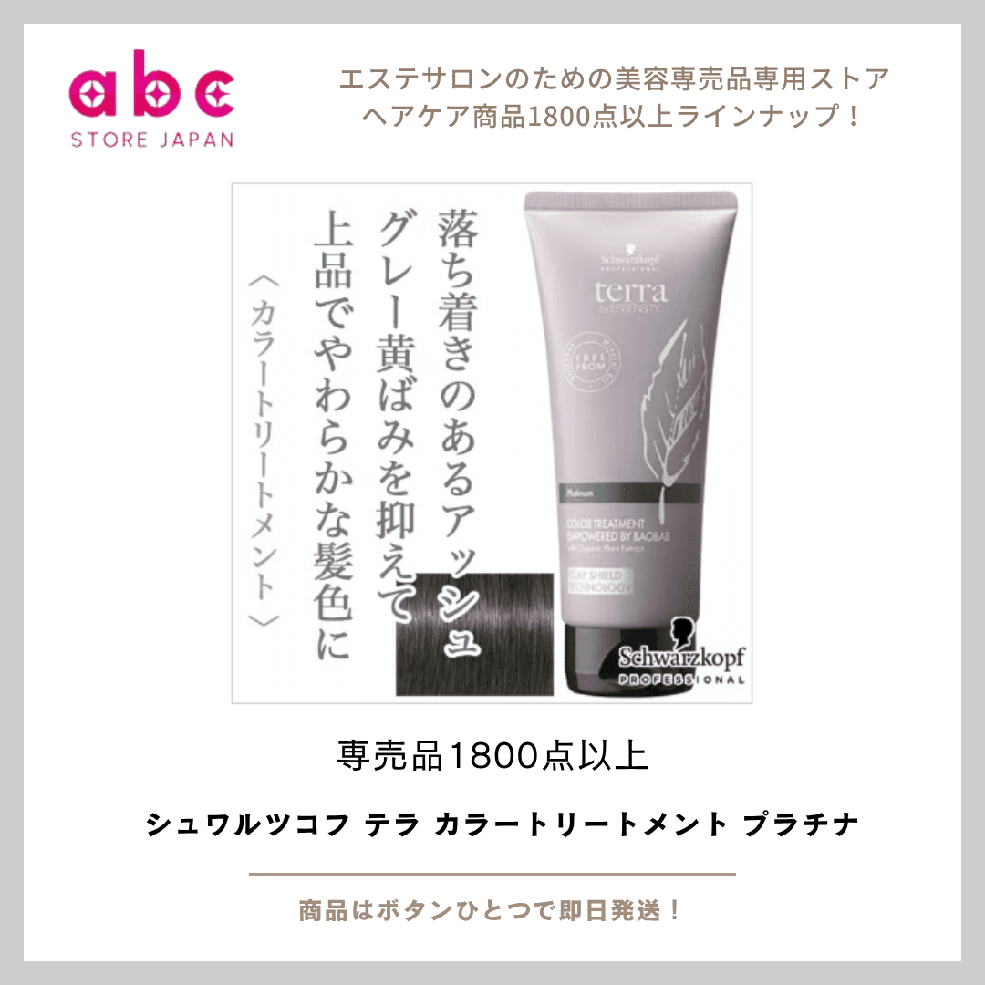 黄ばみを抑えて、透き通るツヤ髪へ。シュワルツコフ テラ カラートリートメント プラチナで理想のクールカラーをキープ。