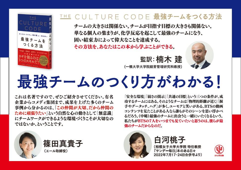 最強チームのつくり方を耳から学ぶ!『THE CULTURE CODE(カルチャーコード)最強チームをつくる方法』待望のAudible版が配信開始