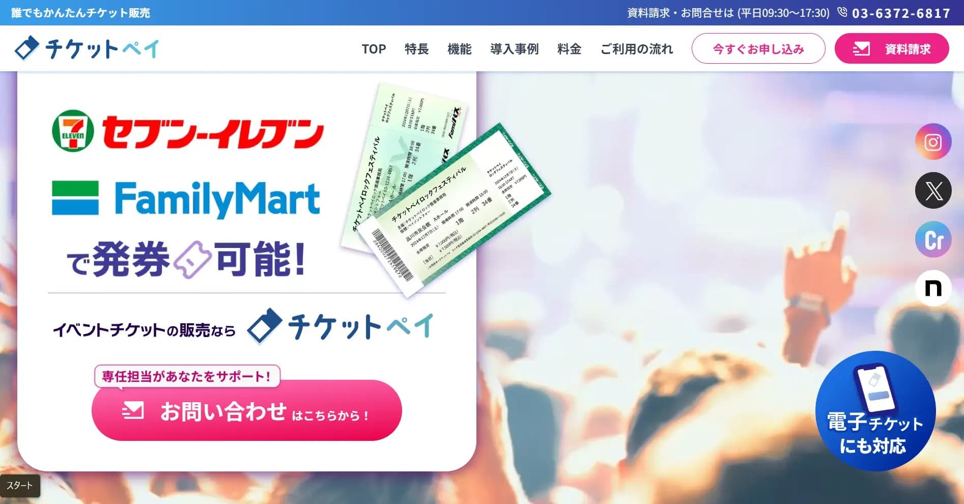 【12/10無料セミナー合同開催】チケットペイ×カンフェティが提案する"選ばれるチケット販売"とは?