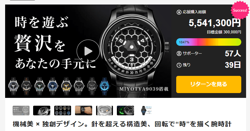 回転で時を魅せる機械式腕時計「HiveCore」、Makuakeで支援総額500万円突破 ― 開始1時間で200万円、三本回転アワーシステムが注目集める ―