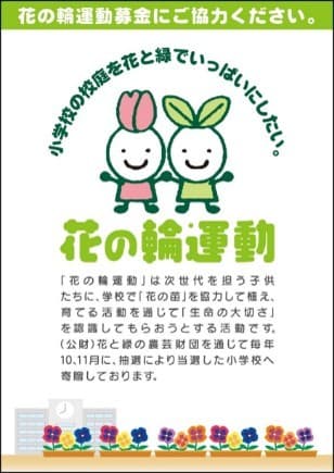 ~ミニストップ、サステナビリティへの取り組み~ 「ミニストップ店頭募金」の2025年6月~11月、 店頭受付金額(9,688,497円)のご報告