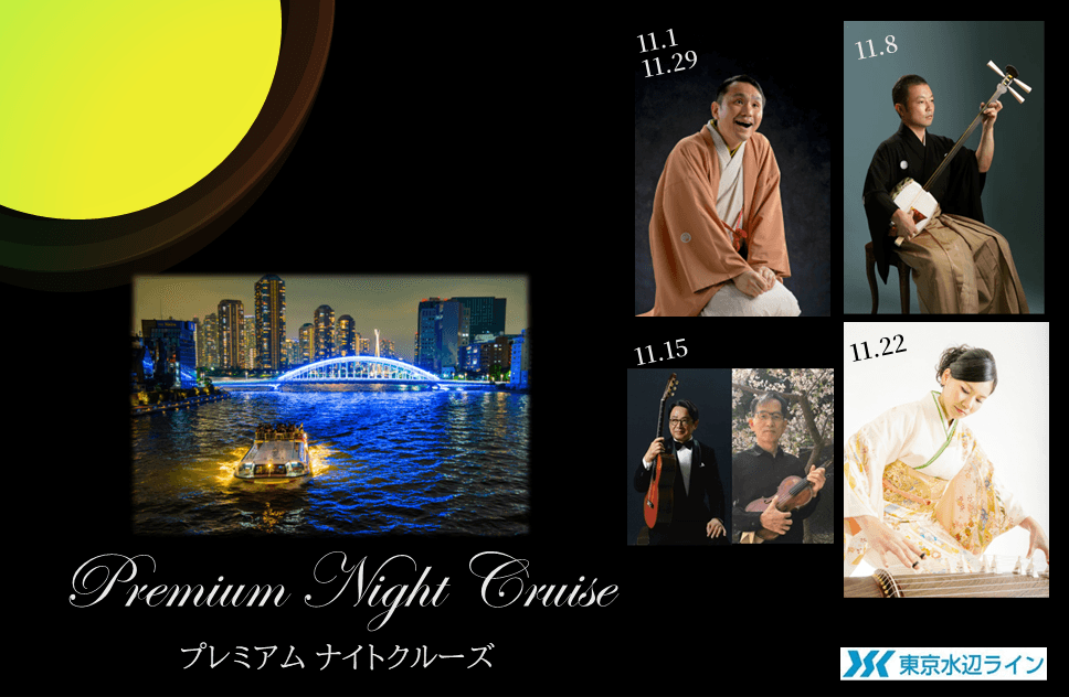 11月の毎週土曜日、プレミアムなパフォーマンスが加わったナイトクルーズ!!ネット予約受付中!