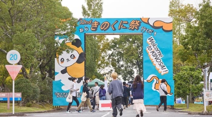 近畿大学生物理工学部が学部祭「第33回きのくに祭」を開催 地域の方々と楽しむ岩出・紀の川エリアの一大イベント!