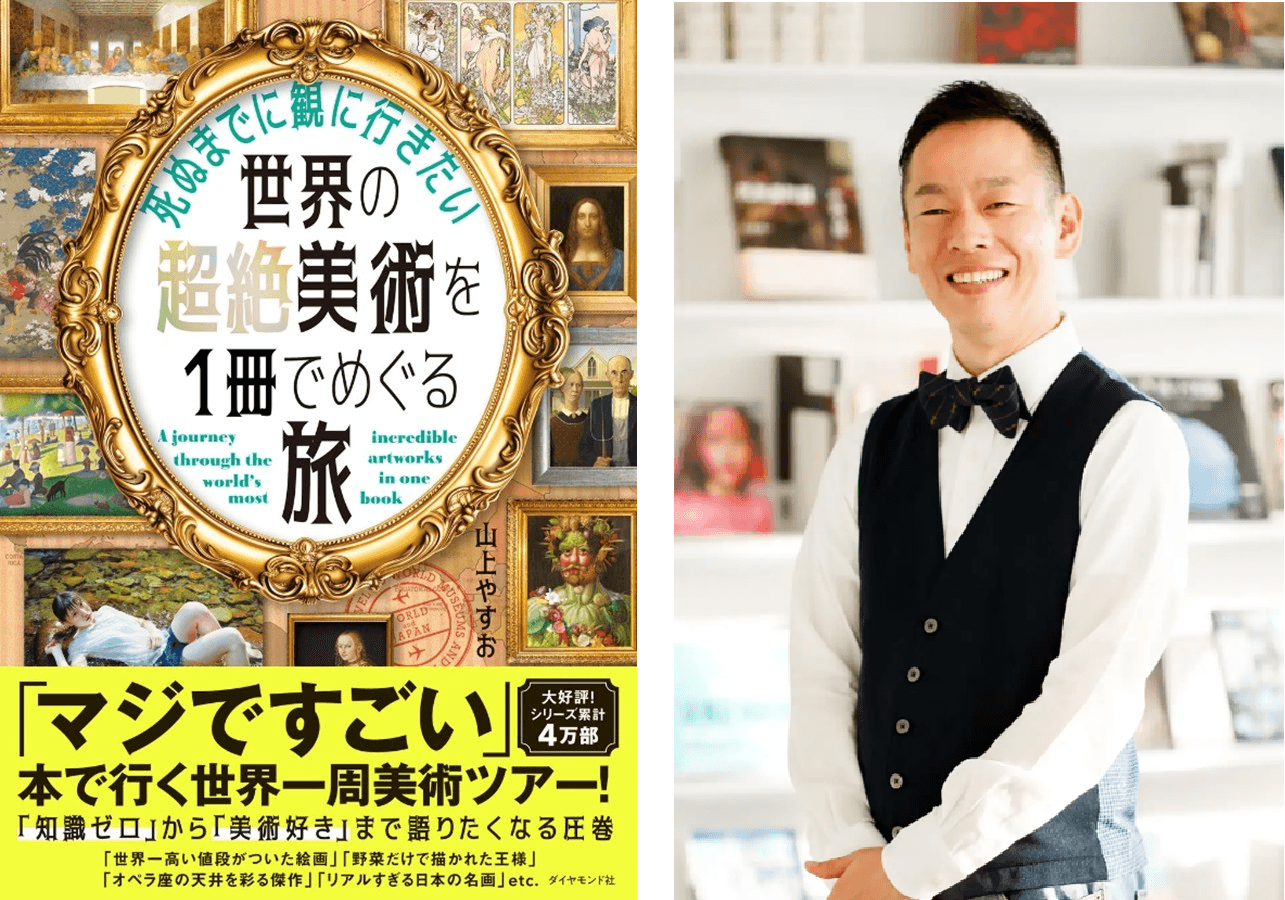 【12月10日発売】第1弾は3万部突破!人気書籍のシリーズ第2弾!“読む美術旅行”へ出かけよう! 『死ぬまでに観に行きたい世界の超絶美術を1冊でめぐる旅』