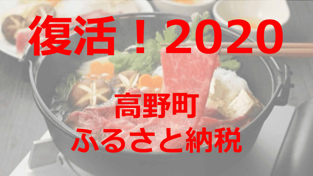 高野町のふるさと納税が復活!返礼品とこれまでの経緯を徹底調査|ブランド牛「熊野牛」やみかんなど