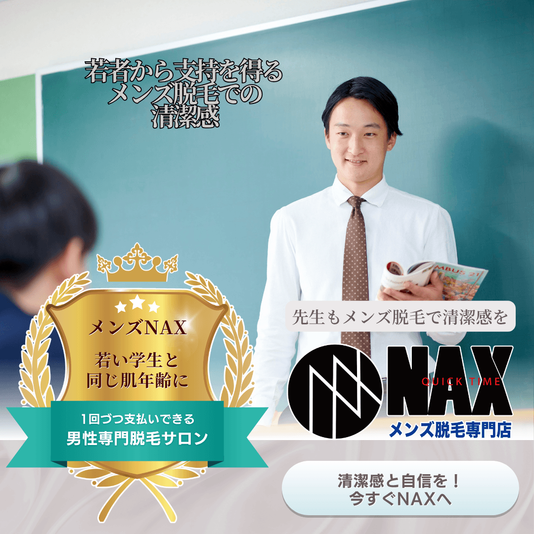 若者から支持を得るためのメンズ脱毛!今どき男子の新常識。
