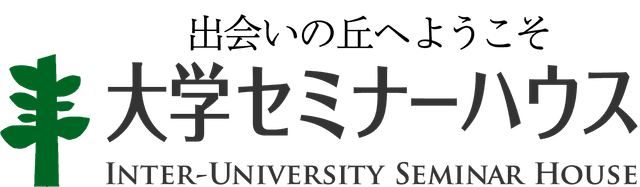 公益財団法人 大学セミナーハウス