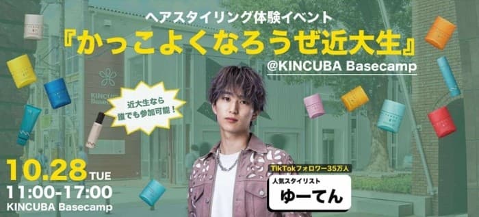 人気スタイリスト「ゆーてん」氏による ヘアスタイリング体験イベント「かっこよくなろうぜ近大生」開催