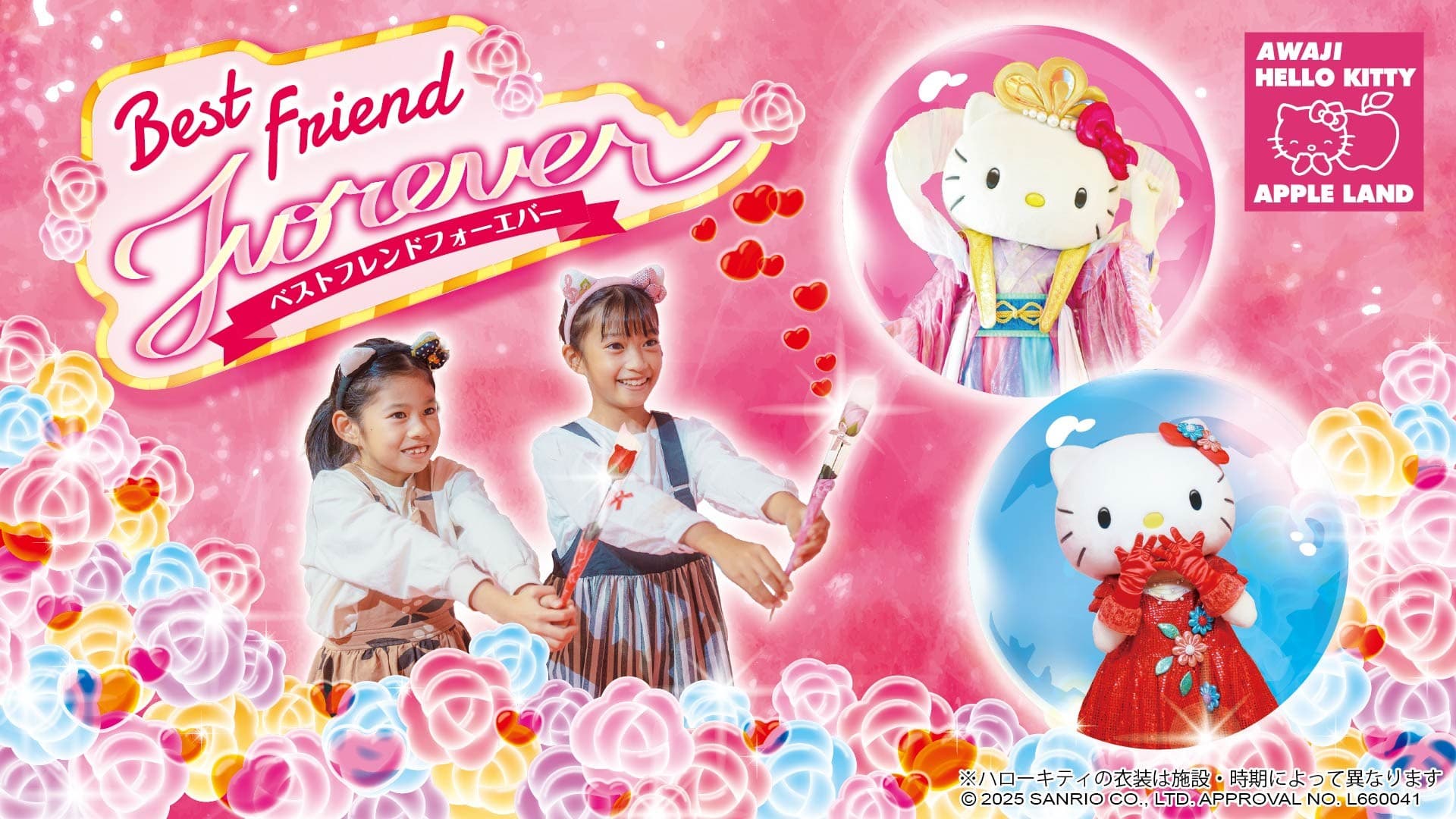 淡路島にあるハローキティの施設 「AWAJI HELLO KITTY APPLE LAND」 ハローキティの誕生月の11月限定イベント情報のお知らせ