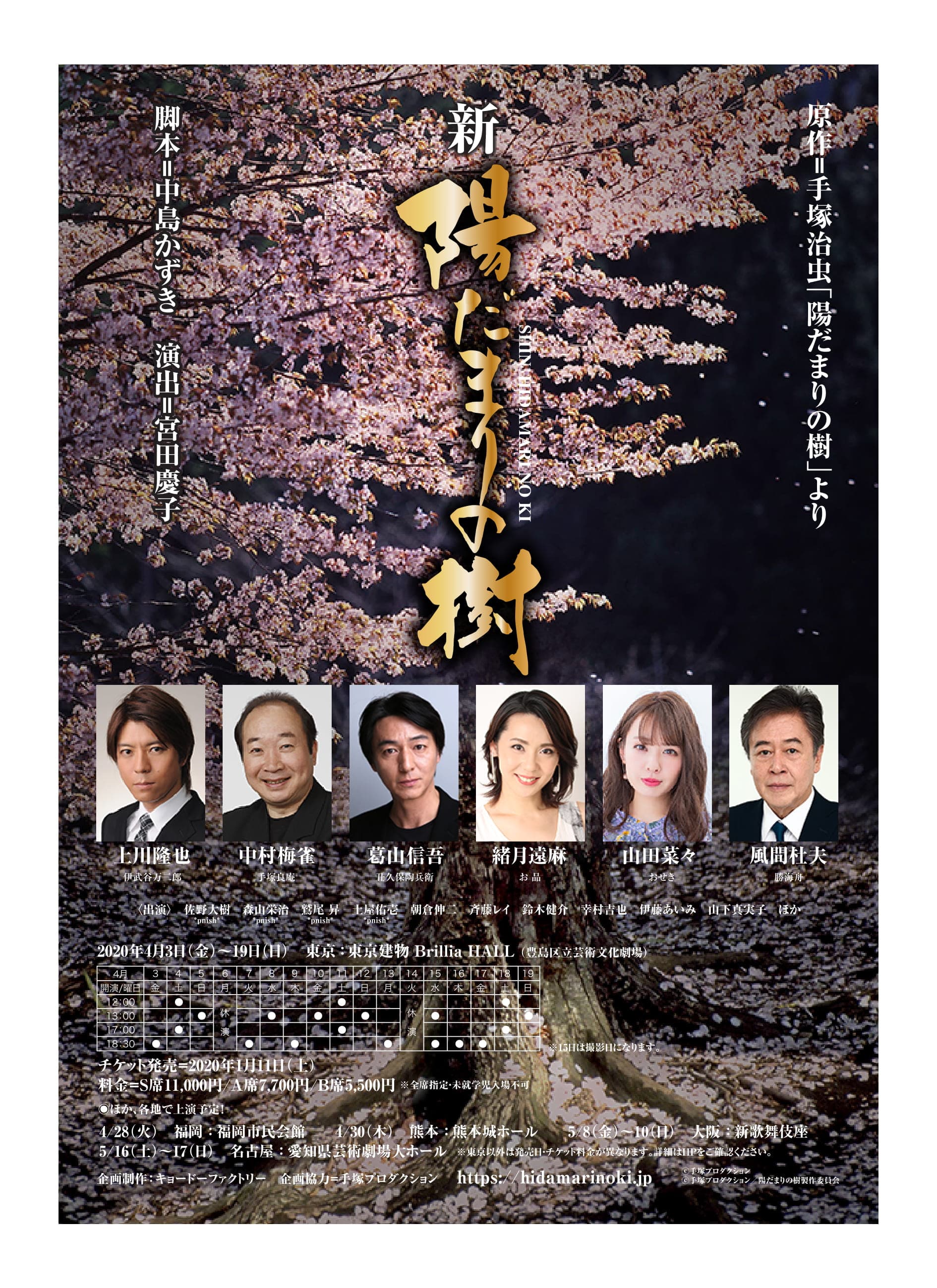 新たに生まれ変わる、手塚治虫の傑作歴史漫画。 舞台『新 陽だまりの樹』に上川隆也らが出演