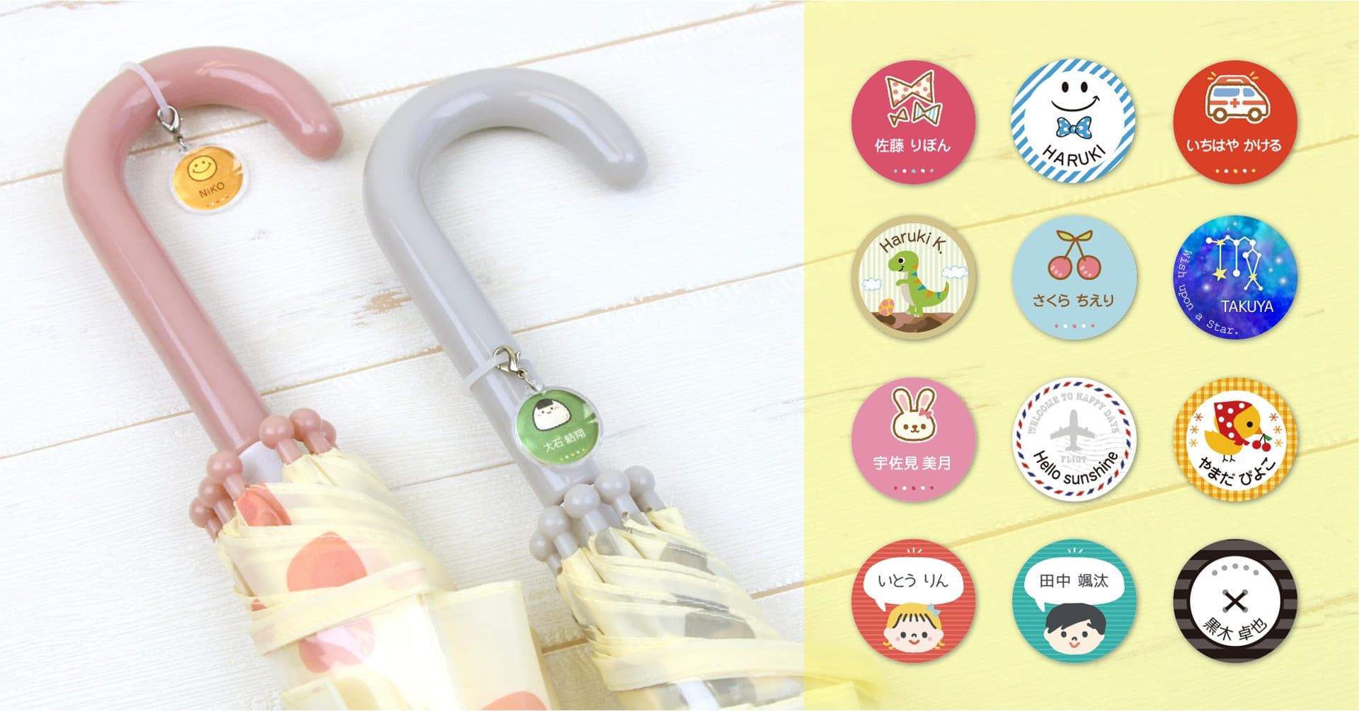 迷わない!なくさない!自分の傘がすぐ分かる「お名前入りアンブレラチャーム」新登場《オリジナル88デザイン》