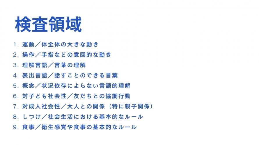 オンラインセミナー『KIDS®乳幼児発達スケール(KINDER INFANT DEVELOPMENT SCALE)の実施・評価と活かし方』を開催します