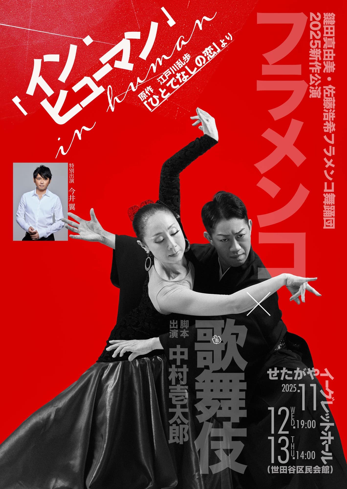 日本が世界に誇るフラメンコ舞踊団ARTE Y SOLERA(アルテイソレラ)