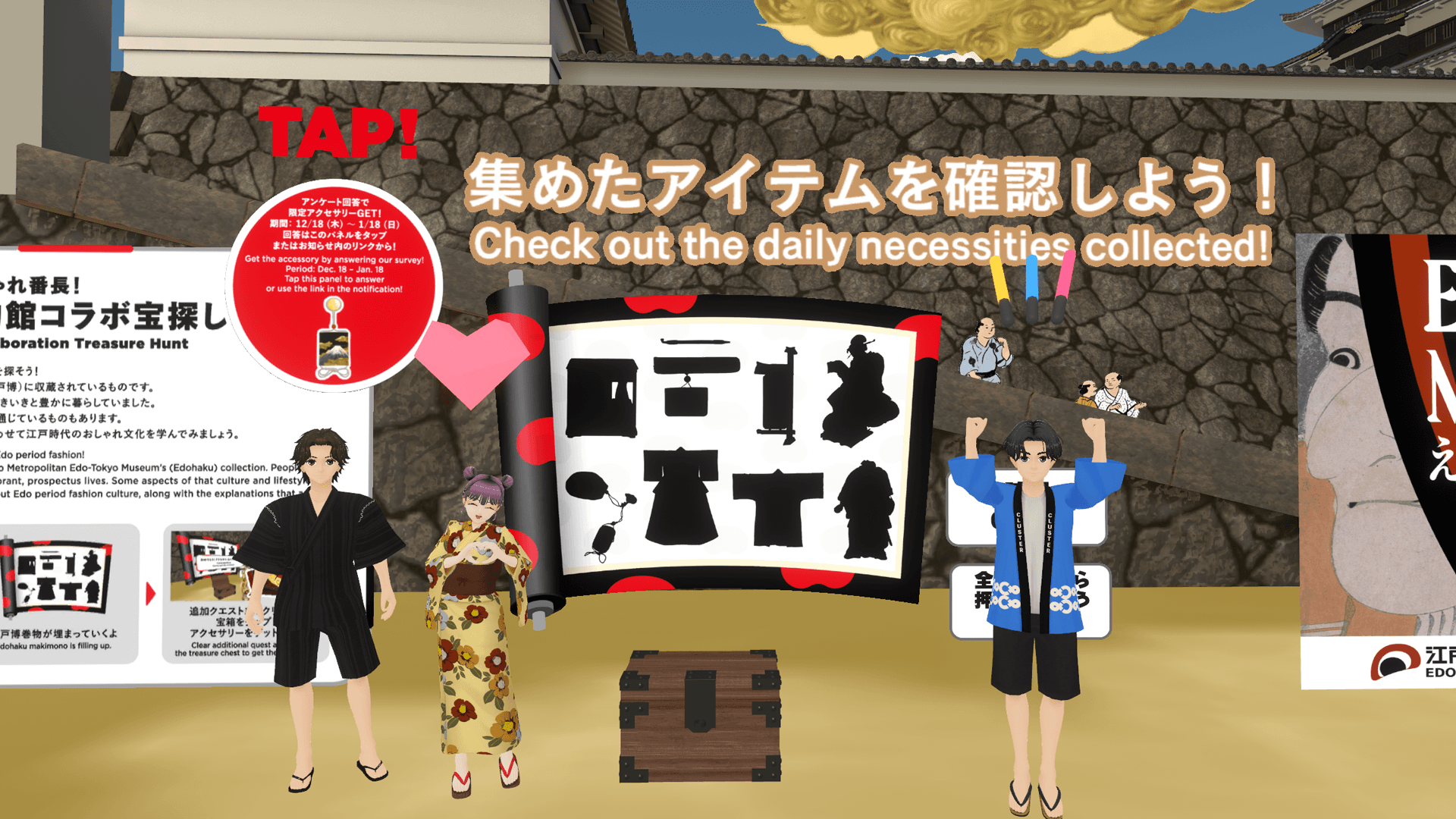 来春リニューアルオープンする江戸東京博物館とコラボした『Virtual Edo-Tokyo』Edo Areaのゲームがリニューアル!江戸のおしゃれをテーマにした「宝探し」コンテンツが期間限定で登場