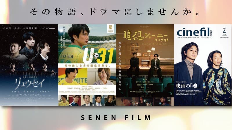 その物語、ドラマにしませんか。