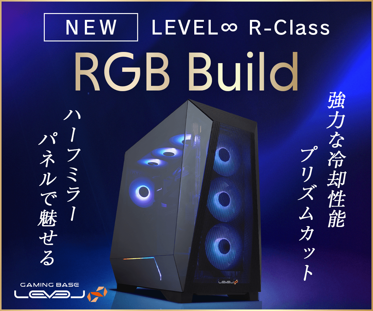 RGB LEDイルミネーションを搭載し、 性能と美しさを両立したゲーミングPC 「LEVEL∞ R-Class RGB Build」新モデルが登場