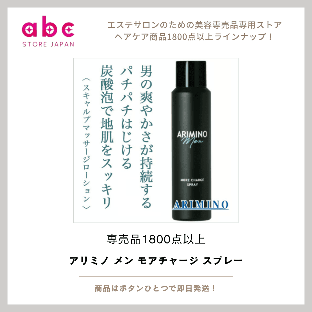 アリミノ メン モアチャージ スプレー 男の髪に“ハリ・コシ・ボリューム”を即チャージする強化ミスト
