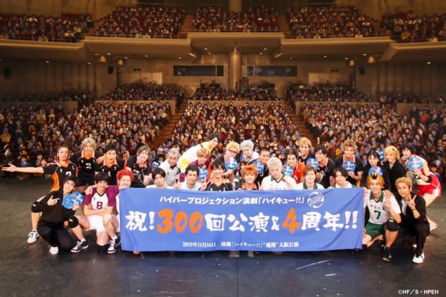 ハイパープロジェクション演劇「ハイキュー!!」 ついに通算300回公演&4周年!最新作〝飛翔〞大好評上演中!