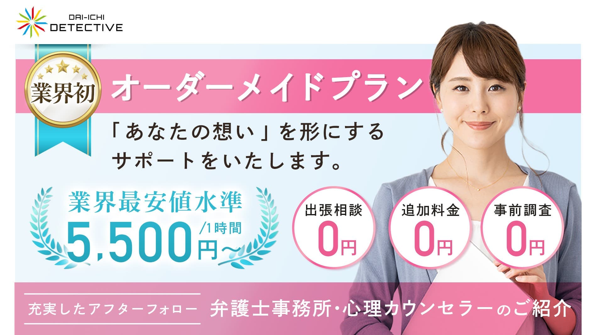 神奈川県の浮気調査でおすすめの探偵社No.1に第一探偵事務所が選ばれました!