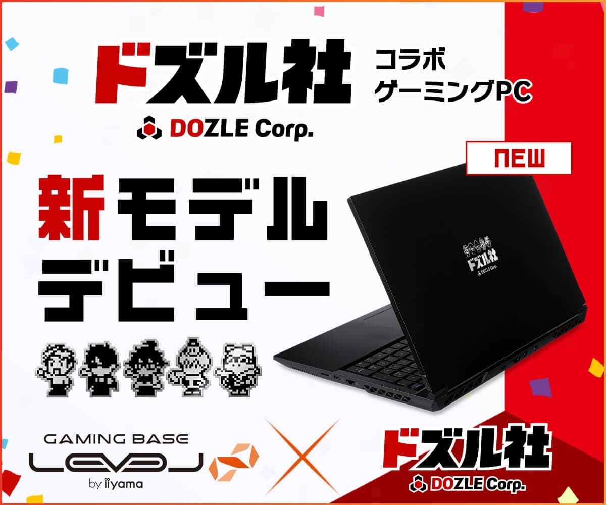 ゲーミングPC LEVEL∞、ドズル社 コラボ オリジナルデザイン ゲーミングノートPCを発売開始