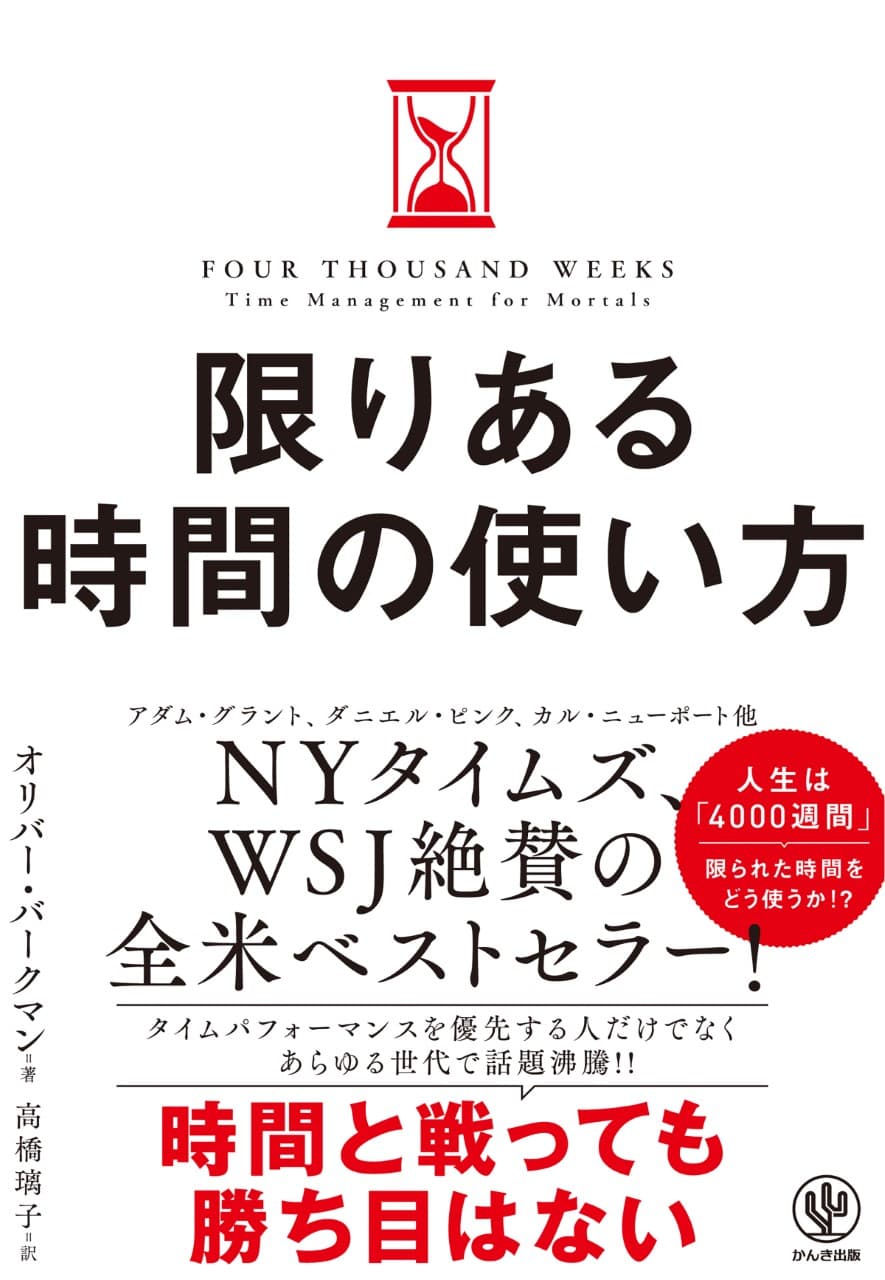 33万部突破!『限りある時間の使い方』が啓文堂書店ビジネス書大賞受賞!