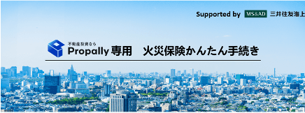 【Propally プロパリー】三井住友海上及び同社グループ会社との協業により業界変革へ