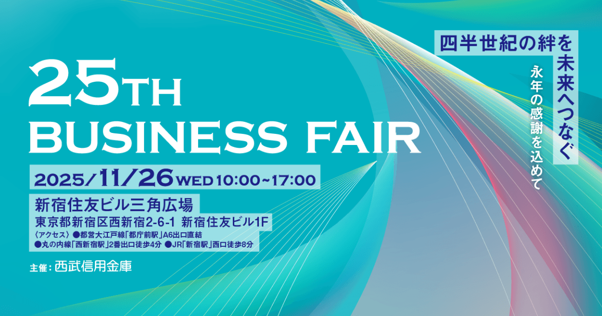 アイスマイリー、西武信用金庫主催「25TH BUSINESS FAIR」にブース出展。11/26(水)に新宿三角広場にて開催