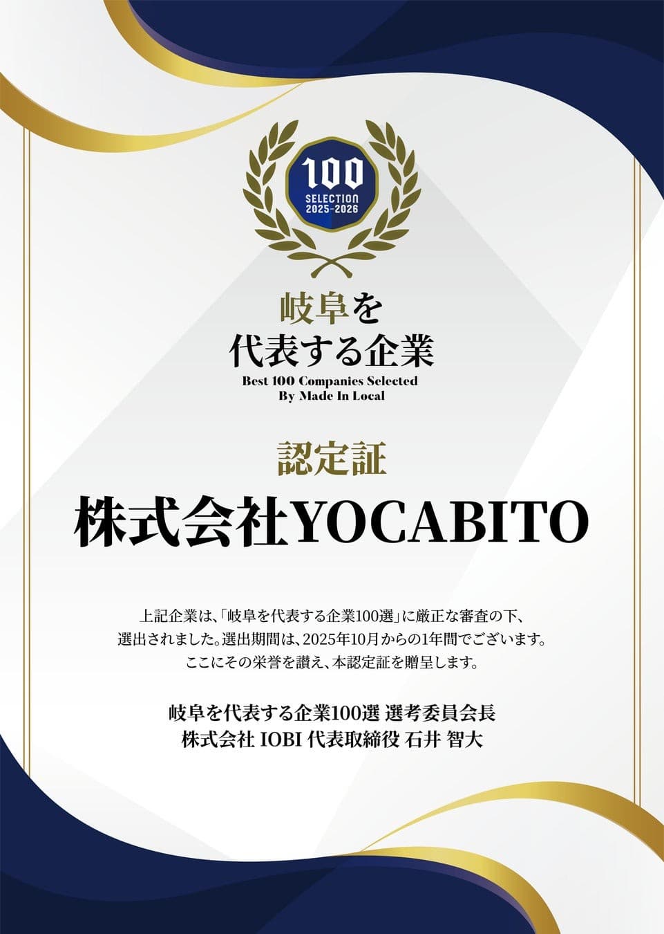 『岐阜の顔』に選出。余暇プロダクトEC のYOCABITO、地方創生メディアが選ぶ「岐阜を代表する企業100 選」入り