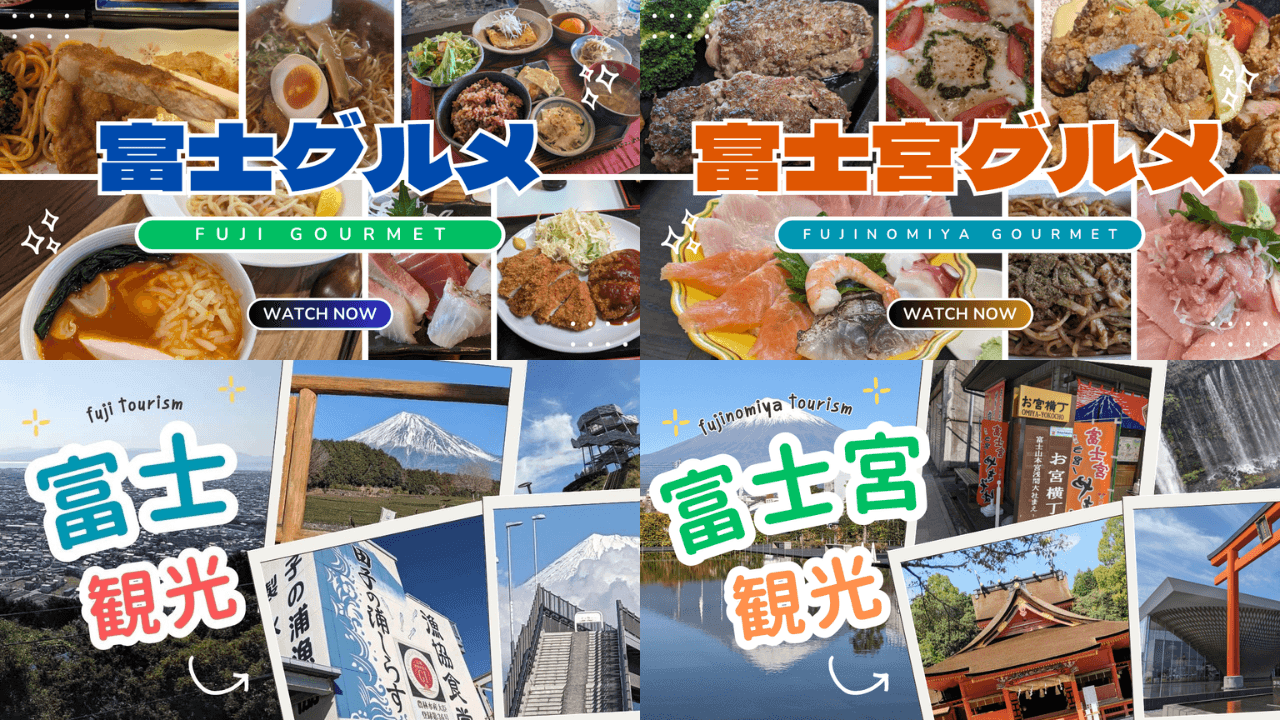 静岡県富士市・富士宮市の魅力をYouTube動画で発信!ローカルメディアが運営するチャンネルが公開本数100本を突破!