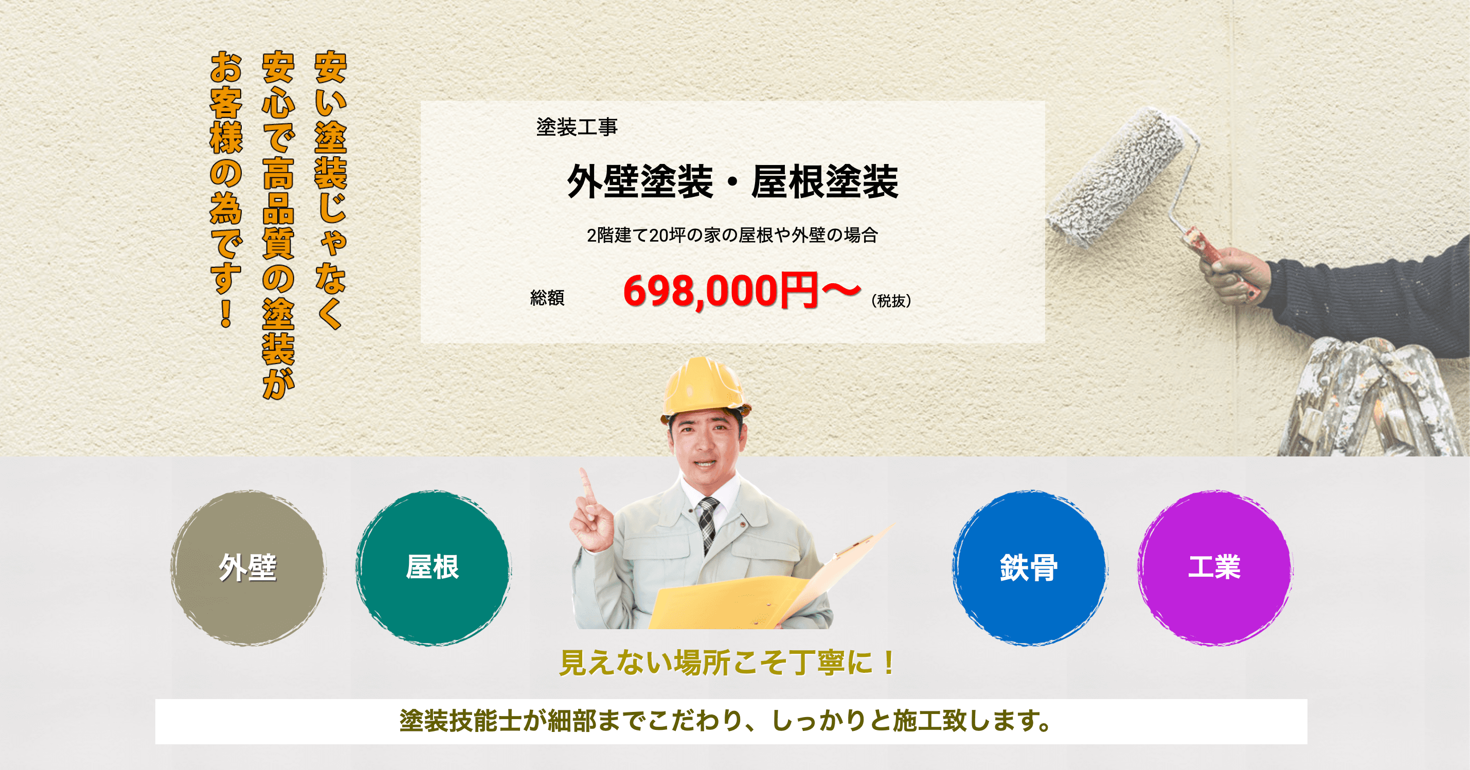 【房総地域限定】木更津・君津・袖ヶ浦・市原市の外壁塗装・屋根塗装をキャンペーン価格でご対応