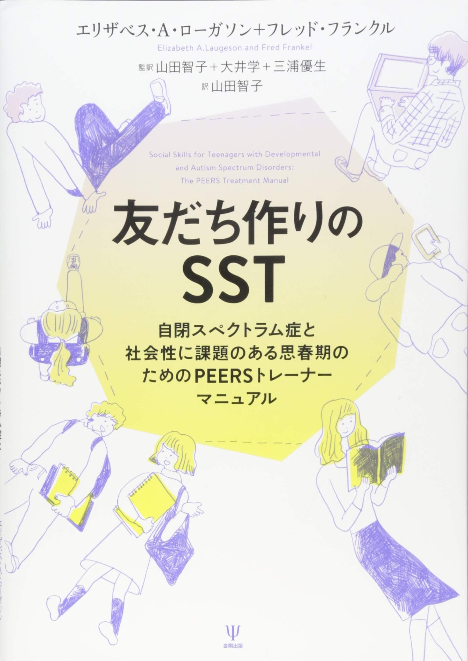 発達障害に関わる人にオススメの書籍