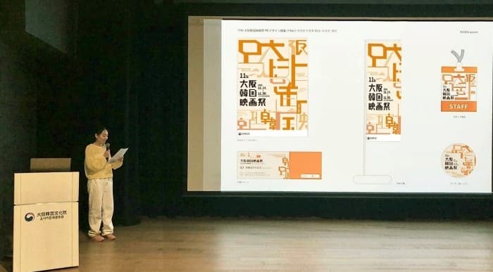 近畿大学文芸学部生が日韓のつながりをテーマに「第11回 大阪韓国映画祭」公式PRポスターをデザイン