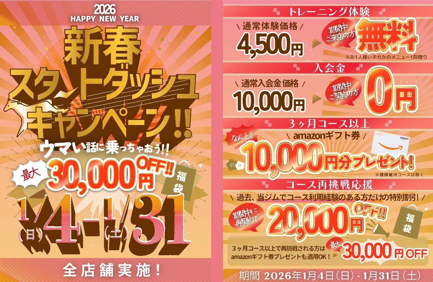 【長野市3店舗】正月太りは パーソナルジム「イーナインス」ですっきり解消!