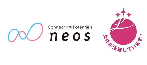 ネオス、女性活躍推進企業として「えるぼし認定」の最高位(3つ星)を取得