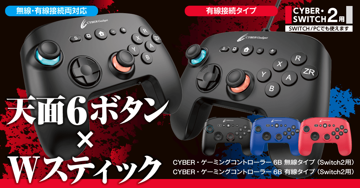格闘ゲームにおすすめの天面6ボタン!快適な操作感を実現したSwitch2用ゲーミングコントローラーが新登場!