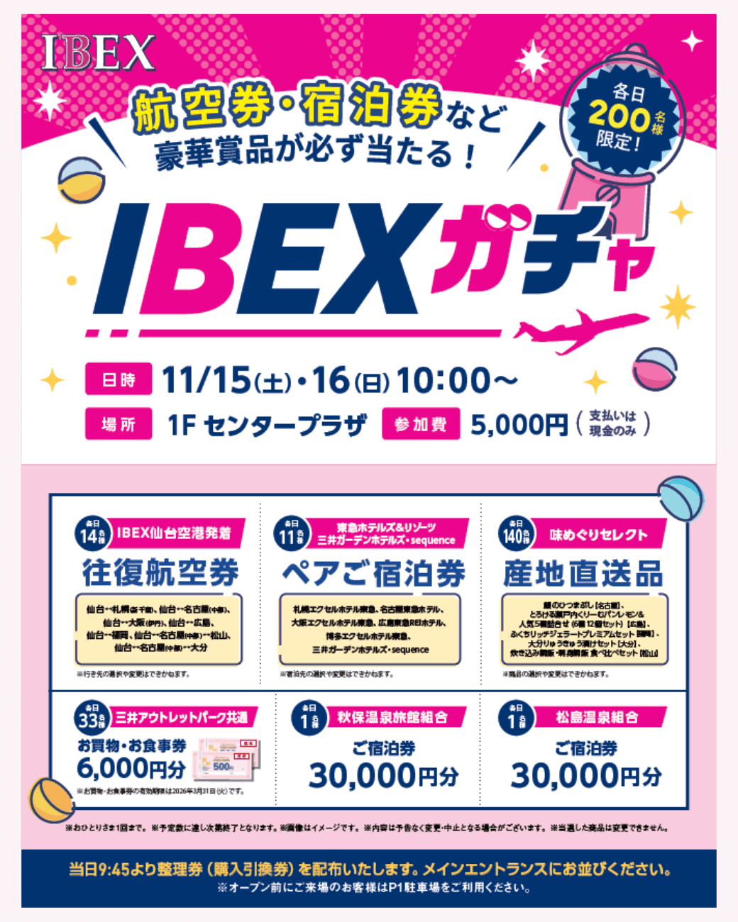 【航空券・ホテル宿泊券など当たる!】IBEXガチャ in 三井アウトレットパーク仙台港 開催のお知らせ