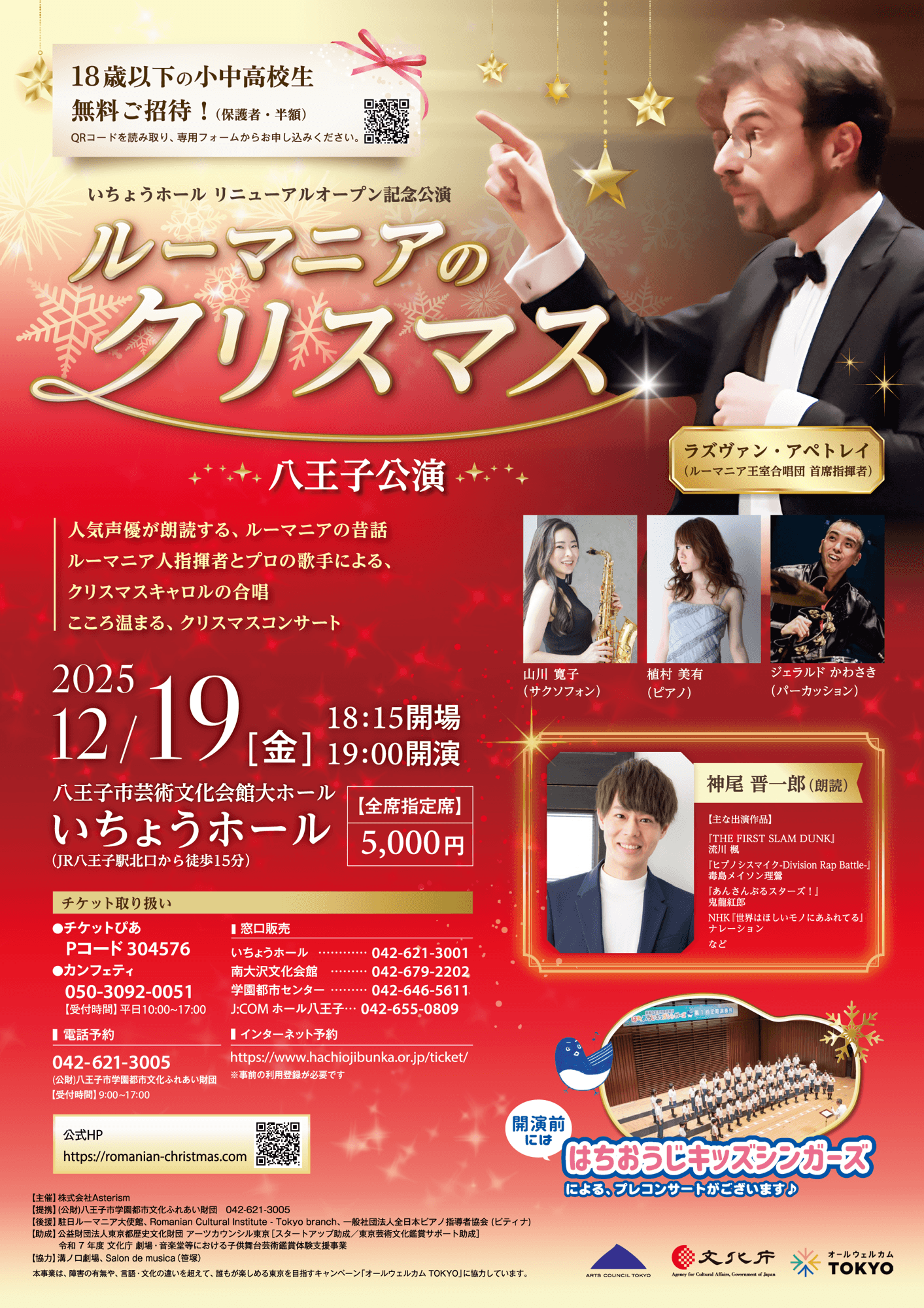 八王子公演に声優 神尾 晋一郎出演決定!『ルーマニアのクリスマス』 ルーマニアの昔話朗読 声楽歌手の合唱で贈るクリスマスコンサート