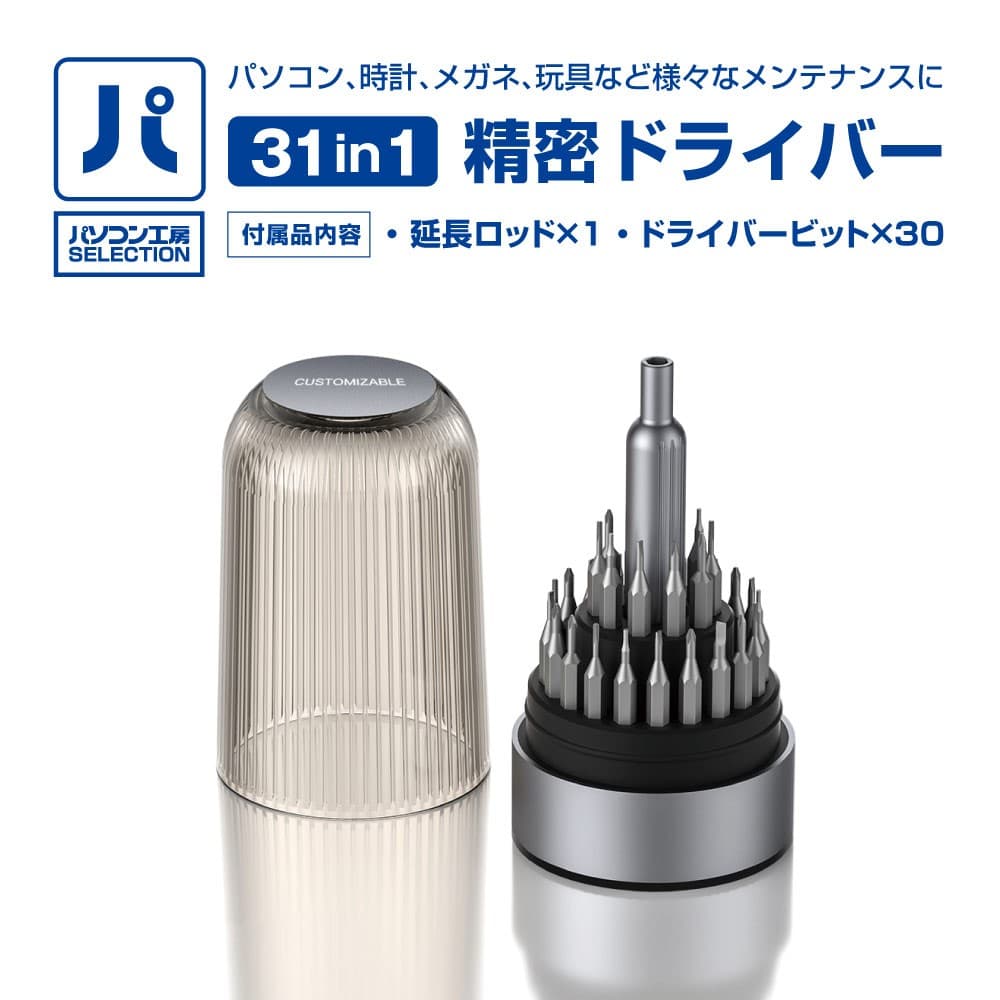 パソコン工房より、様々なメンテナンスに対応できる パソコン工房セレクト商品『31in1 精密ドライバーセット』販売開始