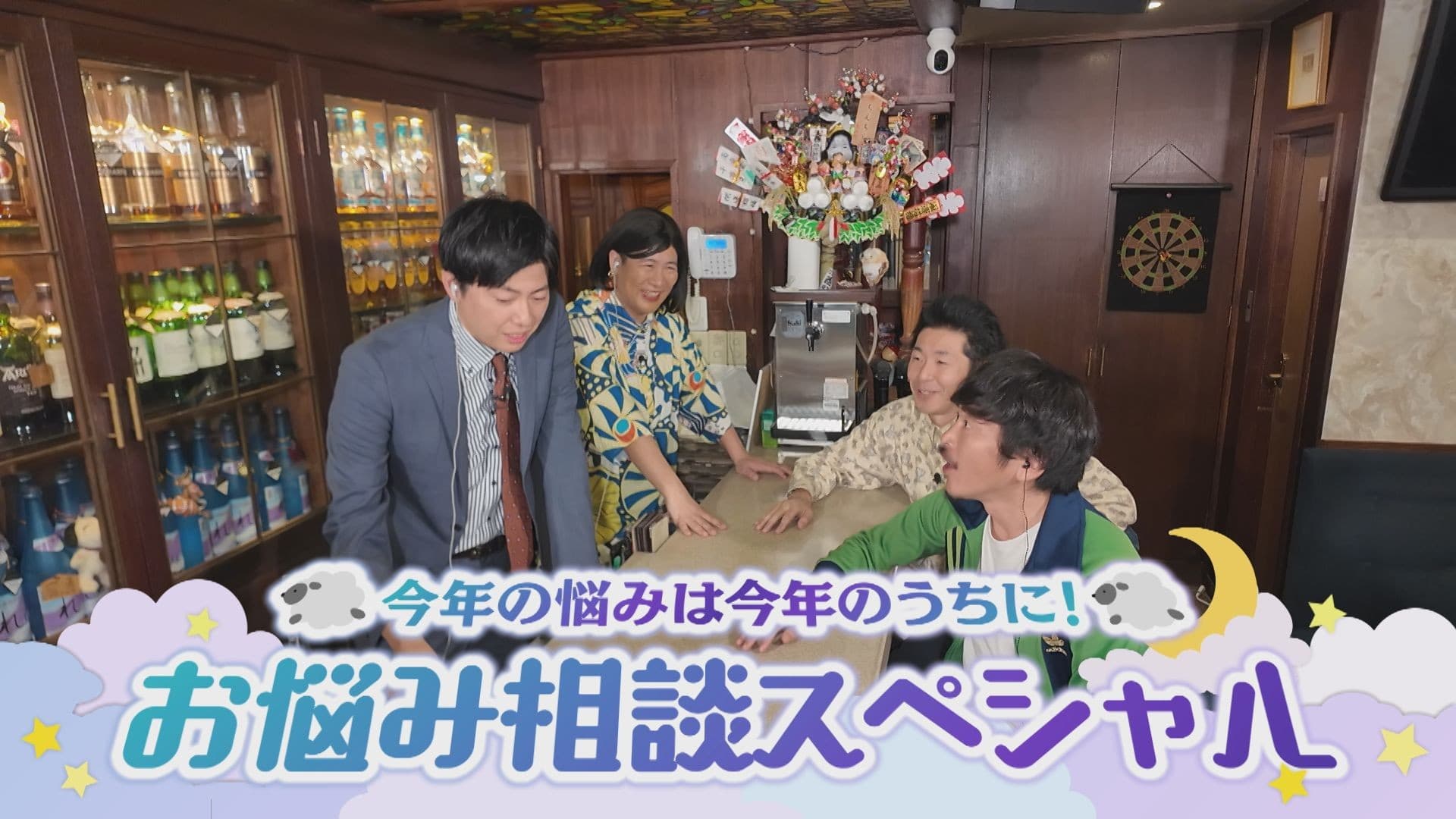 【スナックコットン】悩める子羊大集合SP 生電話でしずる×コットンがお悩みを解決? 12月18日㈭ 深夜0時21分放送