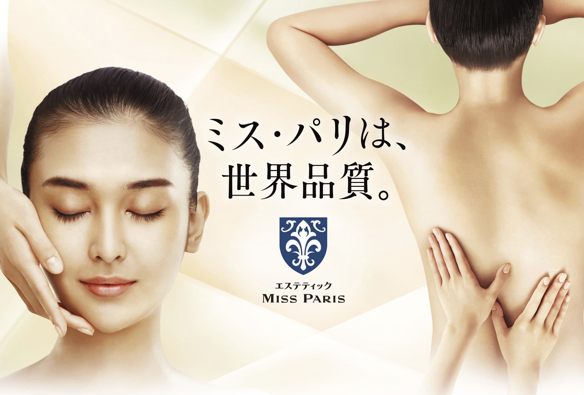 夏までに痩せたい女性必見!ミス・パリが「ダイエットモニター追加募集」決定!