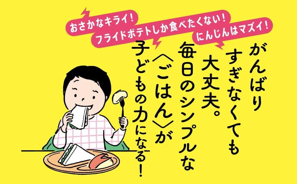 【子どものやる気と笑顔を育てる鍵は、“食卓”にあった。】『子どものやる気を育てる 〈 ごはん 〉の法則』2025年10月21日刊行