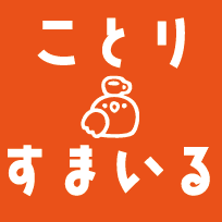 株式会社エクシードジャパン(ことりすまいる)