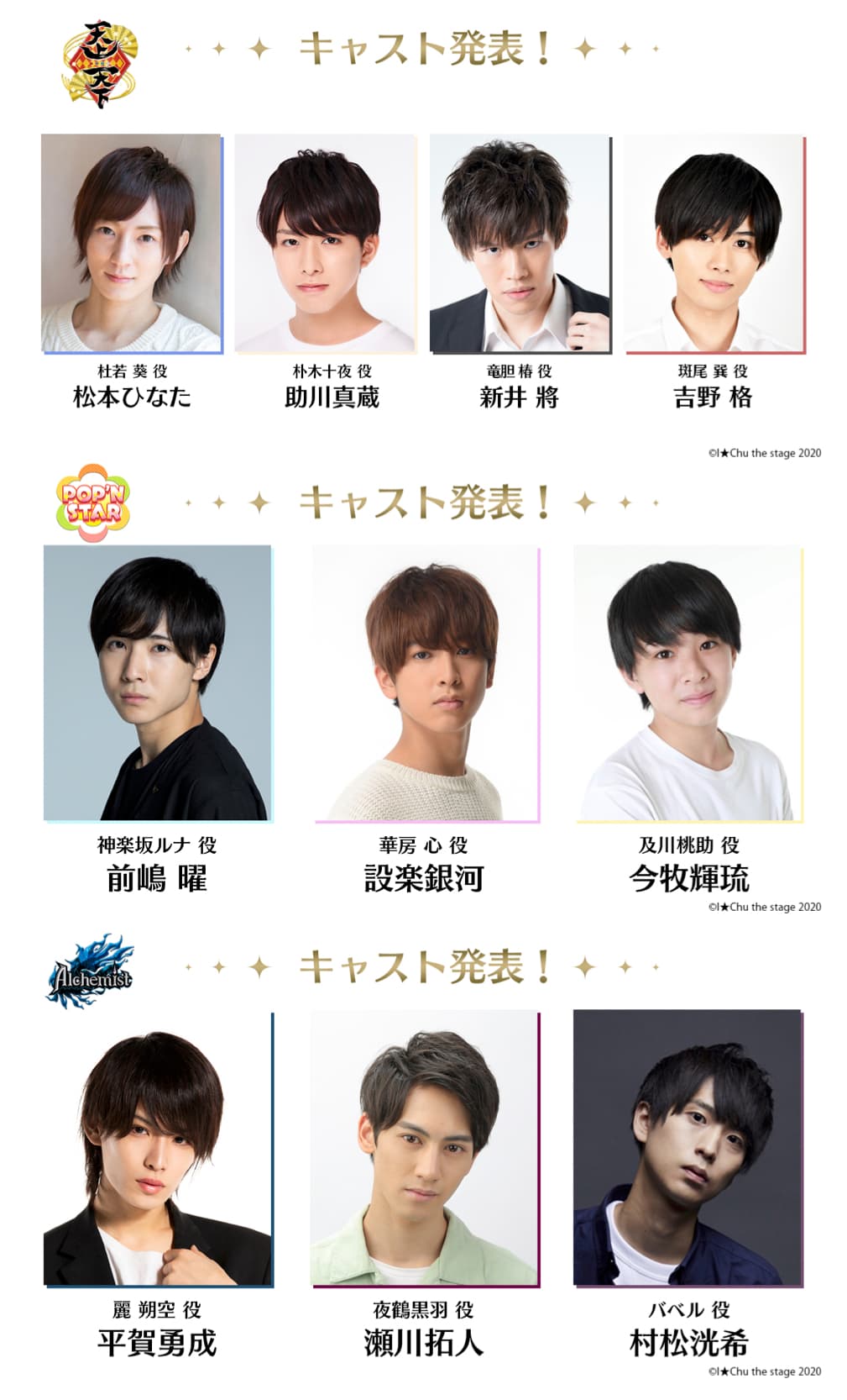 『アイ★チュウ ザ・ステージ』 新キャスト発表&お披露目生配信決定!!